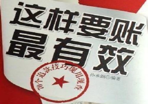 催收欠款可以用什么方法